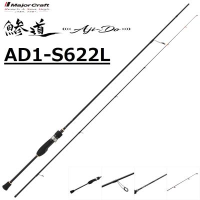 鯵道1g 622l（釣り ルアーロッド）｜ロッド、釣り竿｜釣り