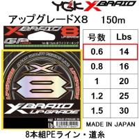 YGK・よつあみ XBRAID アップグレードX8 150m 0.6号 14lbs 8本組PEライン・道糸 国産・日本製UPGRADEエックスブレイドエックスエイト(メール便対応) | フィッシングマリン