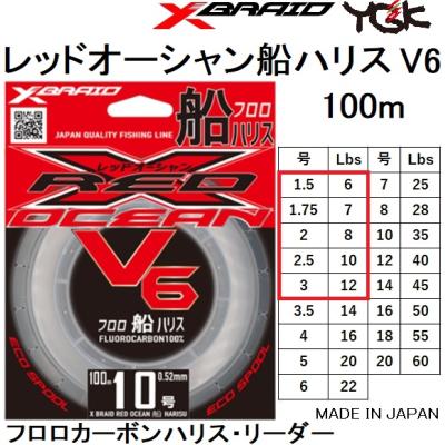 フィッシングマリン - YGK・よつあみ XBRAID レッドオーシャン V6