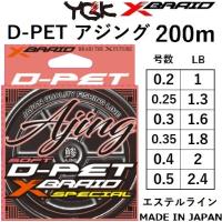 YGK/よつあみ エックスブレイド D-PET アジング 失透ピンク 200m 0.2, 0.25, 0.3, 0.4, 0.5号 エステルライン国産・日本製 XBRAID D-PET AJING(メール便対応) | フィッシングマリン