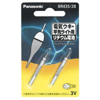 パナソニック・Panasonic BR-435/2B 電気ウキ・竿先ライト用リチウム電池 BR435うき浮き釣りでんちデンチ・フィッシング釣り(メール便対応) | フィッシングマリン