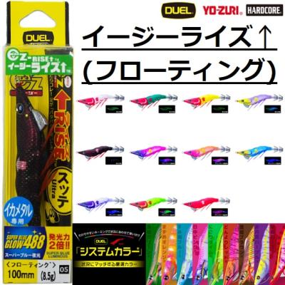 duel イージーライズ（DUEL／釣り） | アウトドア、釣り、旅行用品 の