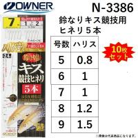 (10枚セット) オーナー/OWNER 鈴なりキス競技用ヒネリ５本 N-3386 全長2.4m 5-0.8, 6-1, 7-1, 8-1.2, 9-1.5号 キス 仕掛け(メール便対応) | フィッシングマリン