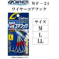 オーナー / カルティバ ワイヤーコアフック WF-21 ジギングアシストフックシングル 青物・底物ワイヤー入アシストフックOWNER / CULTIVA(メール便対応) | フィッシングマリン