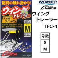 オーナー/OWNER ウイングトレーラー TFC-4  No.11718 S,M ルアー用フック 太刀魚ワインドフック | フィッシングマリン