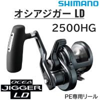 2024年モデル)シマノ/SHIMANO 24オシアジガー LD 2500HG RIGHT