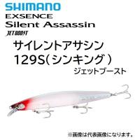 シマノ/SHIMANO エクセンス サイレントアサシン 129S JET シンキング ジェットブースト XM-229N シーバス用ルアーミノー Silent Assasshin(メール便対応) | フィッシングマリン