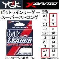 YGK よつあみ XBRAID ビットラインリーダースーパーストロング 20m 3.5,4 5,6,7号 14,16,20,24,26Lbs フロロカーボンハリス・リーダー(メール便対応) | フィッシングマリン