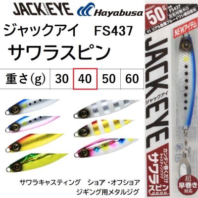 サワラ ジグのおすすめ人気商品一覧 通販 - Yahoo!ショッピング