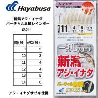 ハヤブサ/Hayabusa 新潟アジ・イナダ バーチャル魚鱗レインボー 8本鉤 SS211 9-2,10-3,11-4,12-4,13-5,14-6 全長2.5m/3.2m 船アジ・イナダサビキ仕掛  8本針 | フィッシングマリン