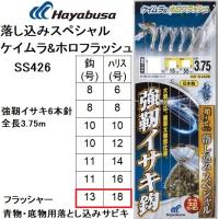 ハヤブサ/Hayabusa 落し込みスペシャル ケイムラ&amp;ホロフラッシュ SS426 13-18号 強靭イサキ6本針 全長3.75m 青物・底物用船サビキ仕掛けフラッシャー | フィッシングマリン