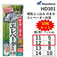 (10枚セット)ハヤブサ/HAYABUSA 堤防ぶっ込みのませエレベーター仕掛 替え鈎+捨て糸入 HD301 11-5, 12-6号 ちょいマジ堤防 青物・底物仕掛け(メール便対応) | フィッシングマリン