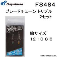 ハヤブサ/Hayabusa ブレードチューントリプル 2セット FS484 #12 #10 #8 #6 ブレードジグ 替えパーツ トレブルフック (メール便対応) | フィッシングマリン