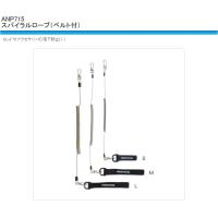 浜田商会・クロスファクター/CROSSFACTOR スパイラルロープ(ベルト付) Mサイズ ANP715 ANP715-M(メール便対応) | フィッシングマリン