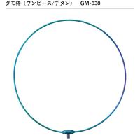 がまかつ/Gamakatsu タモ枠（ワンピース/チタン）(45cm) GM-838 フィッシングギア | フィッシングマリン