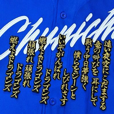 中日ドラゴンズワッペンのおすすめ人気商品一覧 通販 - Yahoo!ショッピング