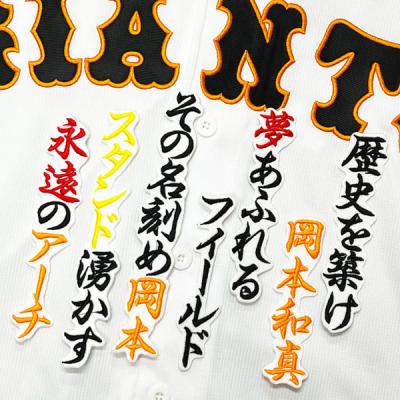 岡本和真（野球 応援グッズ）｜野球 | スポーツ のおすすめ人気商品