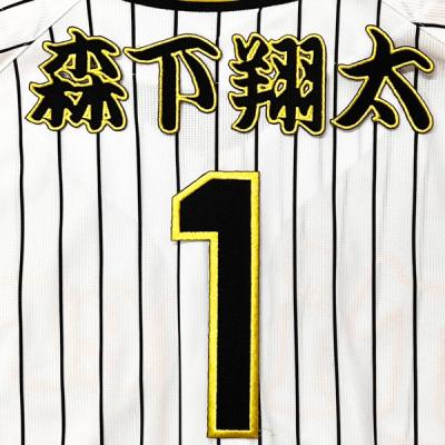 阪神タイガース ユニフォーム森下のおすすめ人気商品一覧 通販 - Yahoo