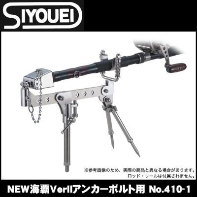 昌栄NEW 海覇VerIIアンカーボルト用ダイワ用新品竿受け竿掛け