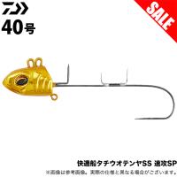 【目玉商品】ダイワ 快適船タチウオテンヤSS 速攻SP (40号／ゴージャスゴールド) 仕掛け・タチウオ 船テンヤ /単品 /(5) 【Σ01】 | つり具のマルニシYahoo!ショップ