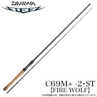ダイワ 25 スティーズ ベイトキャスティングモデル SC C69M+ -2・ST【FIRE WOLF】 (2025年モデル) バスロッド /(5) 【Σ05】 | つり具のマルニシYahoo!ショップ