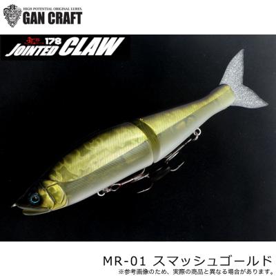 ガンクラフト　ジョインテッドクロー178　限定カラー　⑤ ガンクラフト（GAN CRAFT） ジョインテッドクロー178F 極