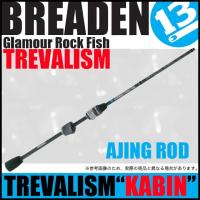 【取り寄せ商品】ブリーデン Glamour Rock Fish TREVALISM "KABIN" 410 CS-tip (カーボンソリッドティップ) アジングロッド/トレバリズム キャビン(c) | つり具のマルニシYahoo!ショップ