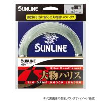 【取り寄せ商品】サンライン 大物ハリス 70号 240Lb 50m単 (釣り糸/ライン) /(c) | つり具のマルニシYahoo!ショップ