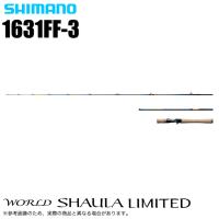 シマノ ワールドシャウラ リミテッド 1631FF-3 (2025年追加モデル) ベイトモデル/フリースタイル /(5) 【Σ07】 | つり具のマルニシYahoo!ショップ