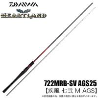 (5)ダイワ ハートランド AGS 722MRB-SV AGS25【疾風 七弐 M AGS】 (2025年モデル) ベイトモデル/バスロッド 【Σ05】 | つり具のマルニシYahoo!店