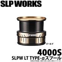 【取り寄せ商品】 ダイワ SLP WORKS SLPW LT TYPE-αスプール (4000S ゴールド) (リールカスタムスプール) /(c) | つり具のマルニシYahoo!店