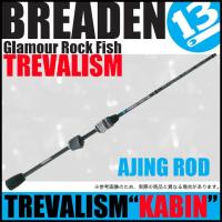 【取り寄せ商品】ブリーデン Glamour Rock Fish TREVALISM "KABIN" 506 CT-tip (カーボンチューブラーティップ) アジングロッド/トレバリズム キャビン(c) | つり具のマルニシYahoo!店