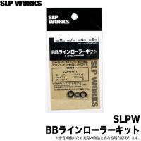 【取り寄せ商品】 ダイワ SLP WORKS BBラインローラーキット (サイズ：S (CRBB)) /メール便配送可 (c) | つり具のマルニシYahoo!店