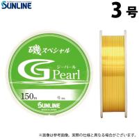 【取り寄せ商品】 サンライン 磯スペシャル G Pearl (3号) 150m (ナイロンライン・釣糸) /Gパール /ジーパール /メール便配送可 /(c) | つり具のマルニシYahoo!店