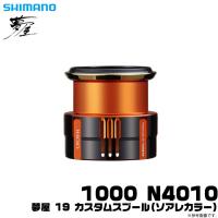 【取り寄せ商品】シマノ 夢屋 19 カスタムスプール (1000 N4010スプール) ソアレカラー (リールカスタムスプール) /C スプール (c) | つり具のマルニシYahoo!店