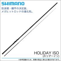 【取り寄せ商品】 シマノ ホリデー イソ (3号 400PTS)[遠投仕様] (磯竿) 2017年モデル(9) | つり具のマルニシYahoo!店