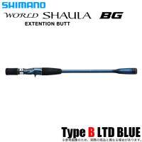 シマノ 22 ワールドシャウラ エクステンションバットBG Type B LTD BLUE (2024年追加モデル) 交換用グリップ/ベイト /(5) | つり具のマルニシYahoo!店