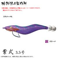 林釣漁具 餌木猿 紫式 3.5号 (カラー：スギパープル) 2024年モデル/エギ /(5) | つり具のマルニシYahoo!店