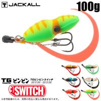 ジャッカル TGビンビンスイッチ 100g (タイラバ・タイジグ) ソルトルアー/タングステン製 /(5) 【Σ01】 | つり具のマルニシYahoo!店