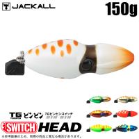 ジャッカル TGビンビンスイッチ ヘッド 150g (タイラバ・タイジグ) ソルトルアー/タングステン製 /(5) | つり具のマルニシYahoo!店