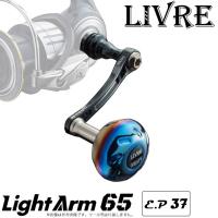 取り寄せ商品】 メガテック リブレ ライトアーム 65 /E.P 37 (カスタム