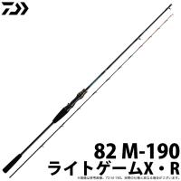 【取り寄せ商品】ダイワ ライトゲームX・R (82 M-190) (船竿) (2020年モデル) (c) | つり具のマルニシWEB店2nd