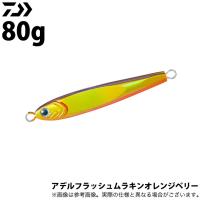 ダイワ ソルティガ TGベイト 80g (アデルフラッシュムラキンオレンジベリー) タングステンメタルジグ/ジギング/AF /(5) 【Σ01】 | つり具のマルニシWEB店2nd