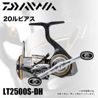 ダイワ 20 ルビアス LT 2500S-DH (2020年モデル/スピニングリール) /(5) | つり具のマルニシWEB店2nd