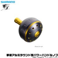 【取り寄せ商品】シマノ 夢屋 アルミラウンド型パワーハンドルノブ (ブラック/ゴールド M ノブ Type A用) (リールカスタムノブ) (c) | つり具のマルニシWEB店2nd