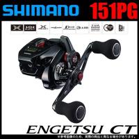 シマノ 19 炎月 CT 151PG (左ハンドル) 2019年モデル /(5) | つり具のマルニシWEB店2nd