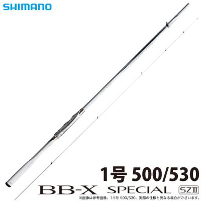 シマノBB-X SP 2-55 MZⅢ #01 シマノ BB-X スペシャル MZ III 1.2-500/550 (磯竿) /(5) 【Σ08