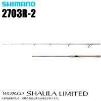 シマノ ワールドシャウラ リミテッド 2703R-2 (2024年追加モデル) スピニングモデル/フリースタイル/バスロッド /(5) 【Σ07】 | つり具のマルニシWEB店2nd