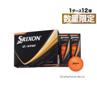 数量限定 ダンロップ スリクソン 2025 NEW スリクソン Z-STAR オレンジ  1ダース（12球入り）【優しさ】 ゴルフボール | F-NET GOLF Yahoo!店