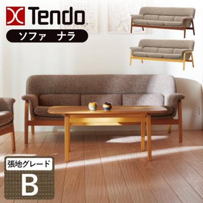 天童木工 ソファ、ソファベッド｜家具、インテリア おすすめ人気商品
